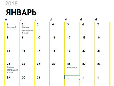 торговый календарь для розничного магазина