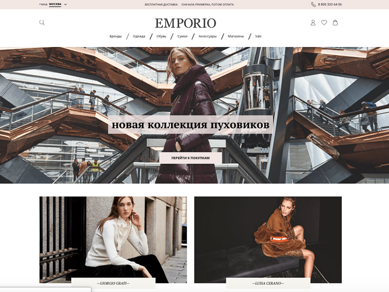 Разработка нового онлайн-магазина одежды премиум-класса Myemporio.ru (Новосибирск)