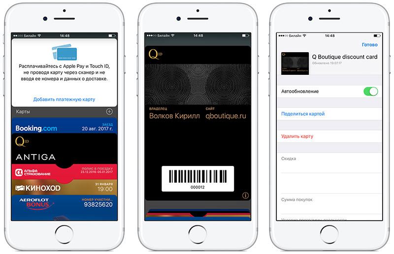 Приложение Apple Wallet для работы с картами лояльности магазинов